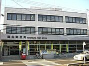 越谷郵便局まで375m