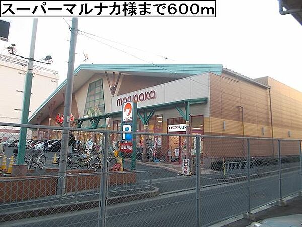 画像18:山陽マルナカ 貝塚店（684m）