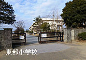 茂原市立東部小学校まで1389m