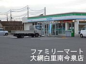 ファミリーマート　南今泉店まで2500m