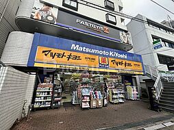 [周辺] マツモトキヨシ北松戸東口駅前店 徒歩3分。 190m