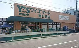 [周辺] 【スーパー】Y s mart(ワイズマート) 南行徳店まで289ｍ