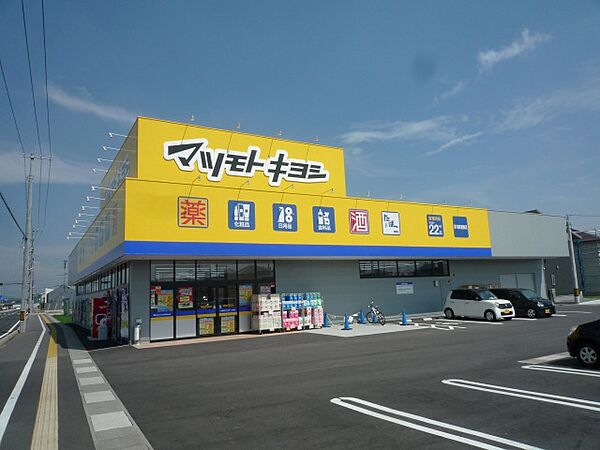 画像26:マツモトキヨシ高島新屋敷店(ドラッグストア)まで501m