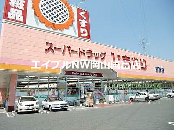 画像23:スーパードラッグひまわり浜店 1203m