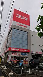 [周辺] 【家電製品】コジマ×ビックカメラ 横浜大口店まで276ｍ