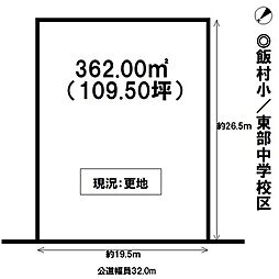 飯村南4丁目　売土地