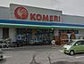周辺：コメリハード＆グリーン 中条店