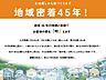 その他：那珂市を中心に45年！ 土地探しから家づくりまでトータルサポートしてきました。 長年の信頼と実績でお客様の夢を「叶」えさせて頂きます！！