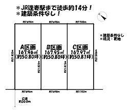 売土地　刈谷市中手町六丁目　全3区画　A区画