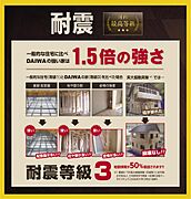 スーパーストロング構造体バリューによる「耐震等級３」で建てる家づくり。永く暮らすマイホームなので目に見えるところだけでなく、目に見えない「住まいの性能」にしっかりこだわった家づくりをご提案します。