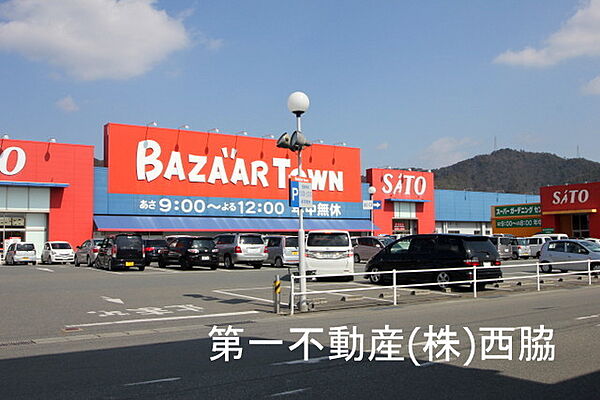 画像20:【ショッピングセンター】さとうバザールタウン西脇店まで58ｍ