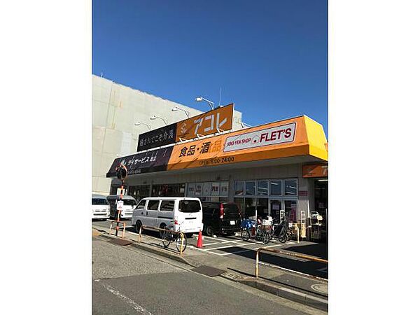 画像5:アコレ青井5丁目店483m