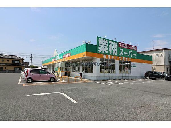 画像18:業務スーパー八幡店1099m
