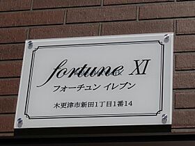 千葉県木更津市新田１丁目（賃貸アパート1R・3階・28.50㎡） その5