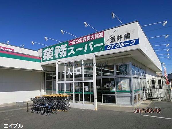 画像25:業務スーパー五井店1566m