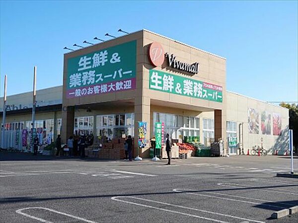 画像24:業務スーパー加須ビバモール店1029m