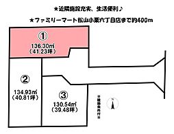 小栗7丁目　3区画　1号地