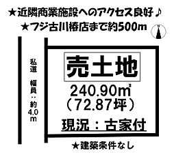 売土地