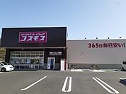【ドラッグストア】コスモス吉備津店まで260ｍ
