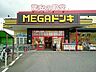 周辺：MEGAドンキUNY　伝法寺店まで700ｍ