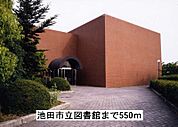 【図書館】池田市立図書館まで550ｍ