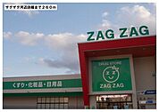 【ドラッグストア】ザグザグ河辺店様まで260ｍ