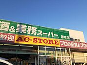 【スーパー】業務スーパー厚木店まで1078ｍ