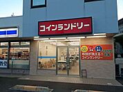 コインランドリーまで622ｍ