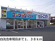 クリーニング白洗舎車尾店まで1380ｍ
