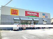 【ドラッグストア】キリン堂まで210ｍ