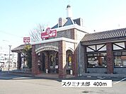 【その他】スタミナ太郎まで400ｍ