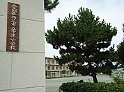 【小学校】寺津小学校まで700ｍ