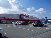 【スーパー】マックスバリュ　東山店まで650ｍ