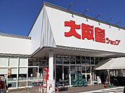 【スーパー】大阪屋ショップ本郷南店まで65ｍ