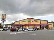 【ドラッグストア】ドラックストアモリ　菜畑店まで2300ｍ