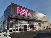 【ドラッグストア】コスモスかみのかわ店まで210ｍ