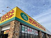 【スーパー】ランドローム阿見店まで650ｍ