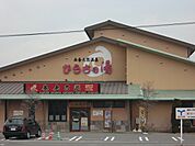 ひうちの湯様まで400ｍ