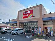 【ドラッグストア】ツルハドラッグまで600ｍ