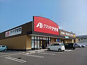 【ドラッグストア】クスリのアオキ古川稲葉店まで700ｍ