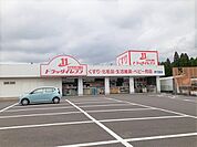 【ドラッグストア】ドラックイレブン　伊万里店まで1400ｍ