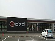 【スーパー】ピアゴまで800ｍ