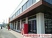 【郵便局】内郷郵便局まで360ｍ