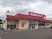 【ドラッグストア】ツルハドラック二本松店まで1300ｍ