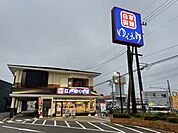 【その他】ゆで太郎 荒川沖店まで650ｍ