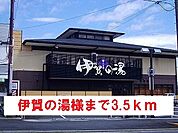 伊賀の湯様まで3500ｍ