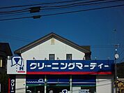 クリーニングマーティー平窪店まで650ｍ
