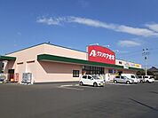 【ドラッグストア】クスリのアオキ東郷店まで600ｍ