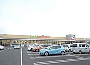 【スーパー】ヨークベニマル若林店まで1200ｍ