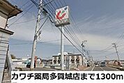 【ドラッグストア】カワチ薬局多賀城店まで1300ｍ